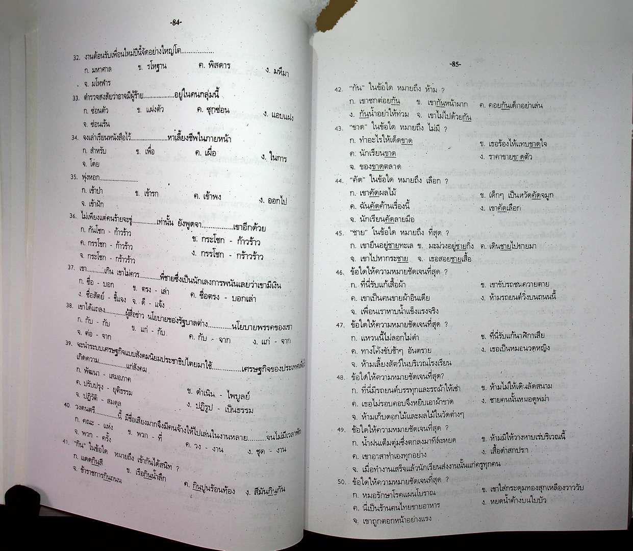 คู่มือสอบเข้ารับราชการ กองทัพอากาศ พื้นฐานความรู้ทั่วไป