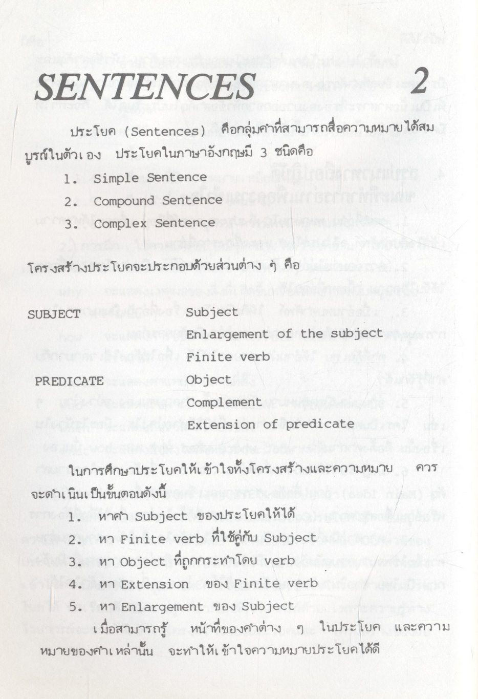ชุดทบทวนหน้าห้องสอบ รวมสูตร กฎ หลักการ อังกฤษ กข ม.ปลาย