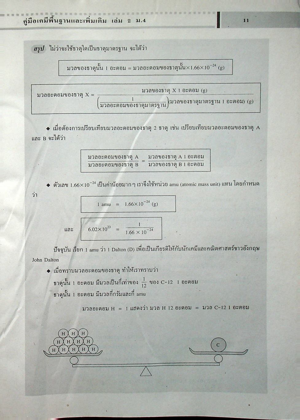เคมีพื้นฐานและเพิ่มเติม ชั้นมัธยมศึกษาปีที่ 4 เล่ม 2