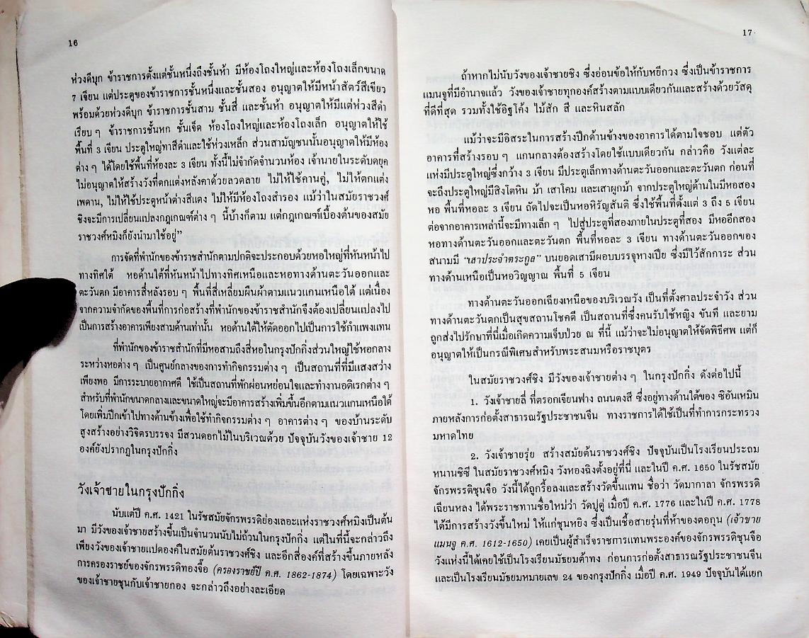 ชุดเที่ยวเมืองจีน เที่ยวปักกิ่ง