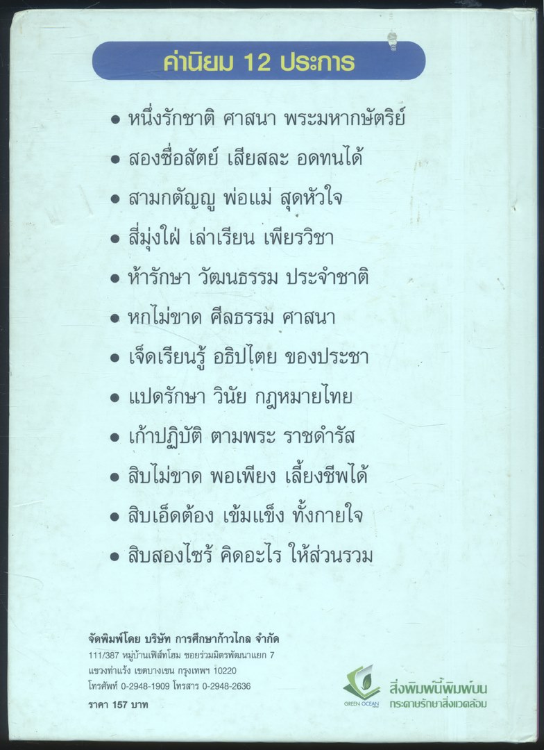 คู่มือพัฒนาเด็กไทยลายมือสวย สำหรับครู ผู้ปกครอง นักเรียน