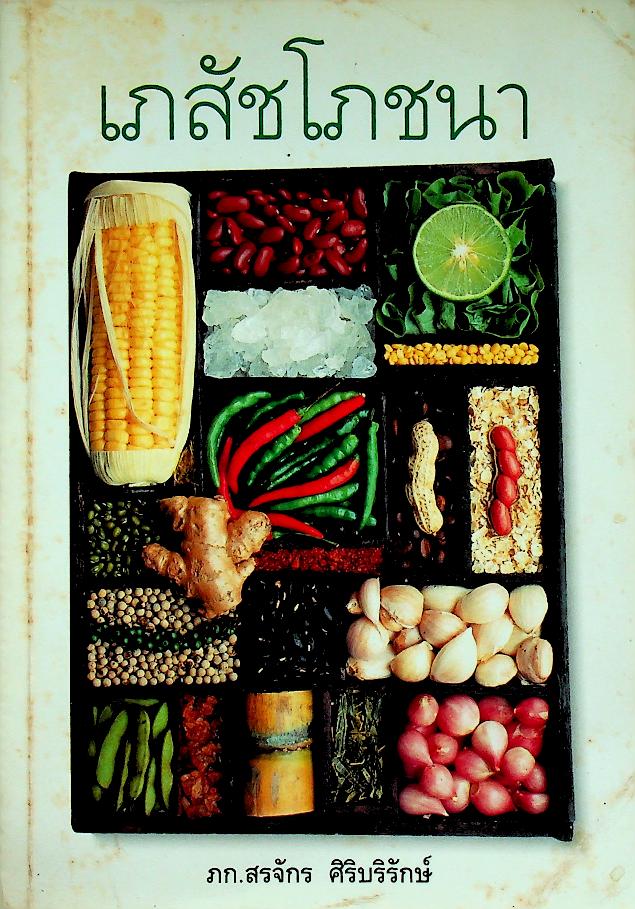 เภสัชโภชนา