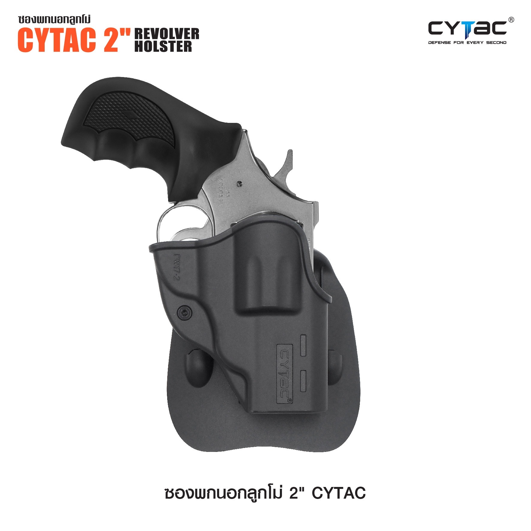 🇹🇭 712 ไทยแลนด์ แทคติคอล ซองพกนอกลูกโม่ 2" Cytac ( Cytac 2" Revolver Holster )