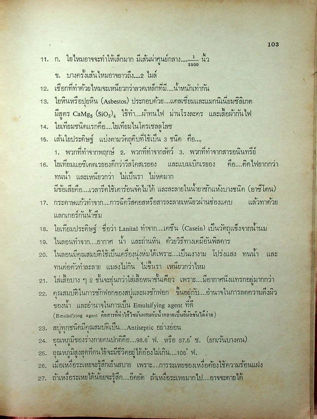 สอบ วิทยาศาสตร์ทั่วไป สำหรับ ม.ศ.4-5 และเข้ามหาวิทยาลัย