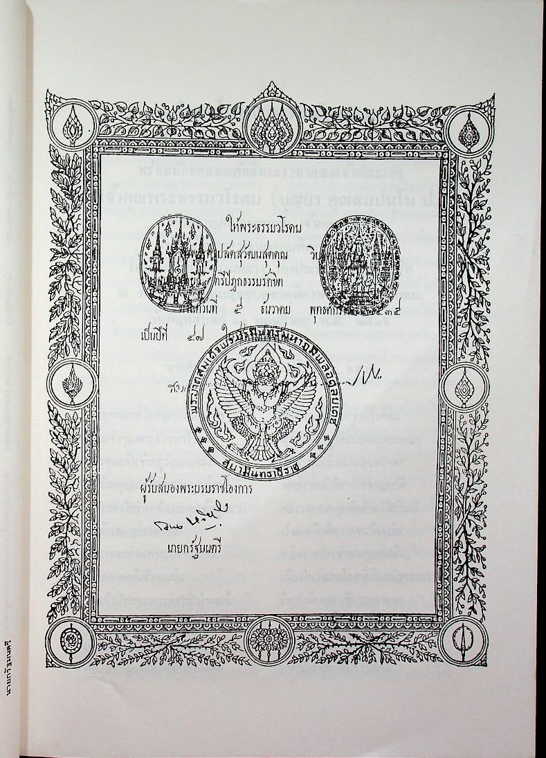 ที่ระลึก สมโภชหิรัณยบัฏพระธรรมวโรดม