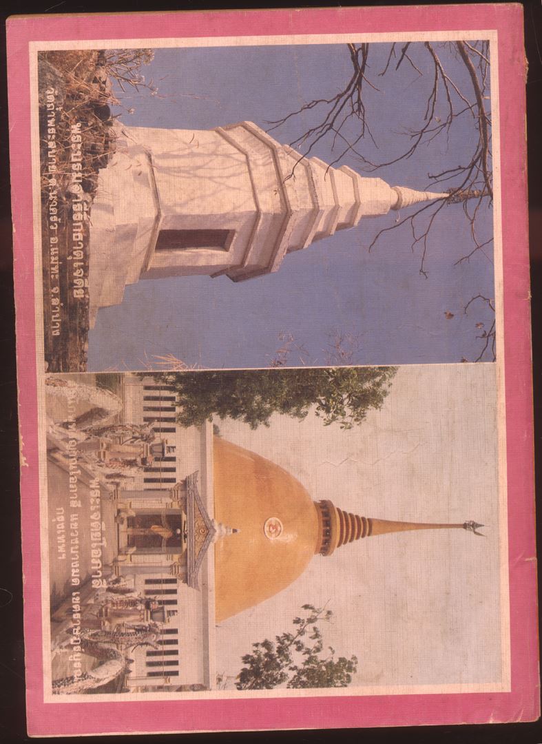 โลกทิพย์ นิตยสารธรรมสมาธิ ปีที4 ฉบับที่55 พ.ศ 2528