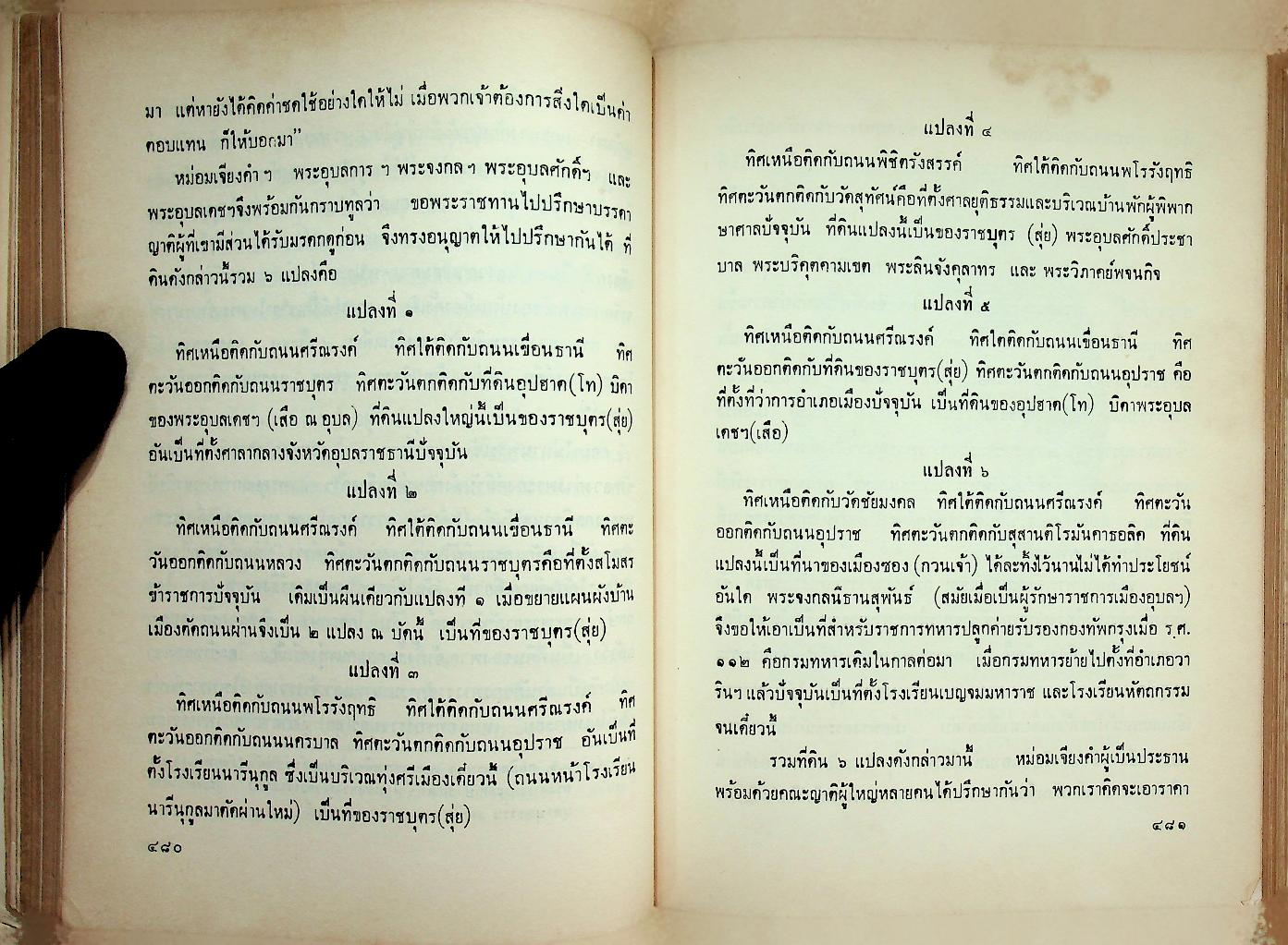 ประวัติศาสตร์อีสาน เล่ม ๒