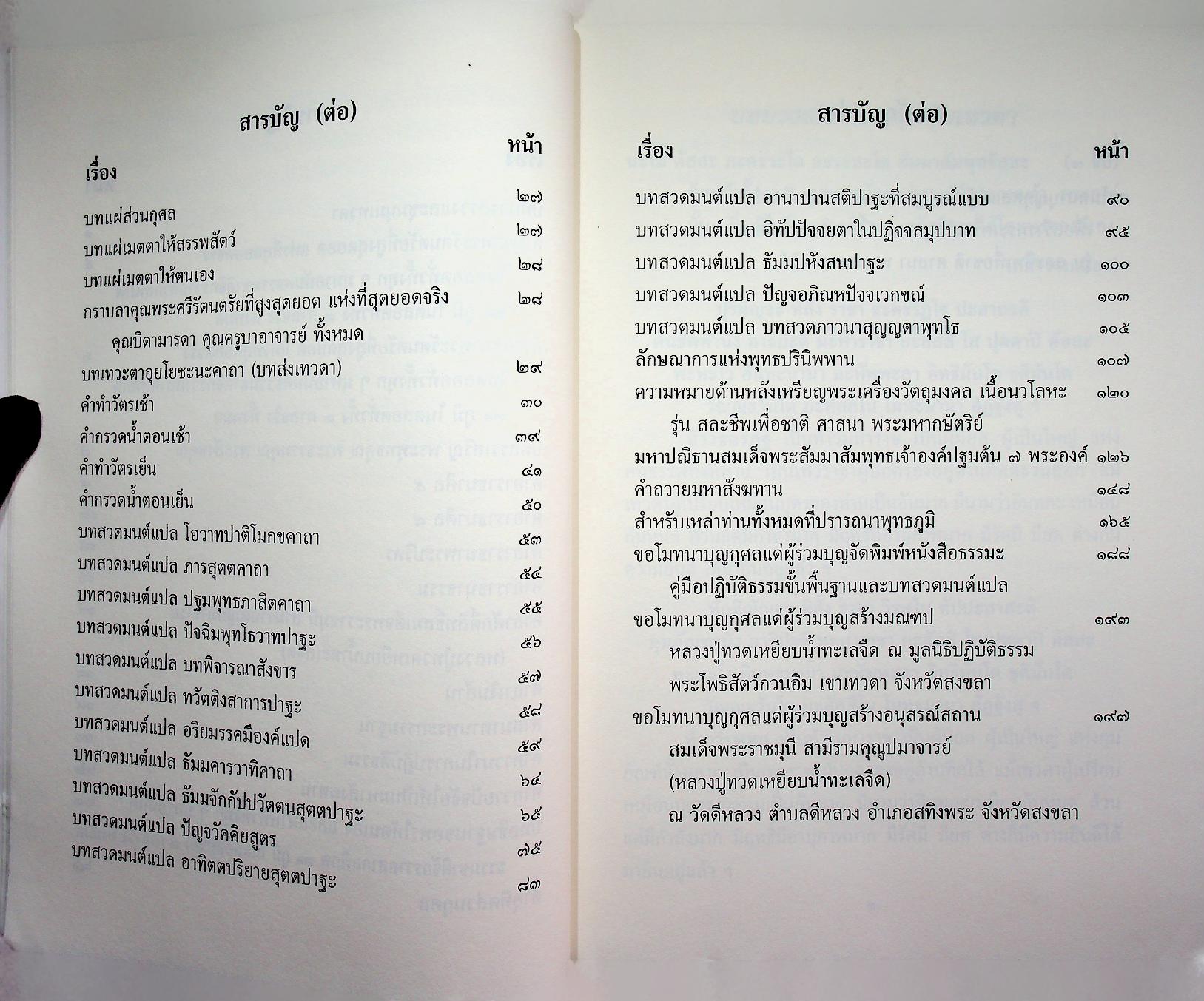 คู่มือปฏิบัติธรรมขั้นพื้นฐานและบทสวดมนต์แปล