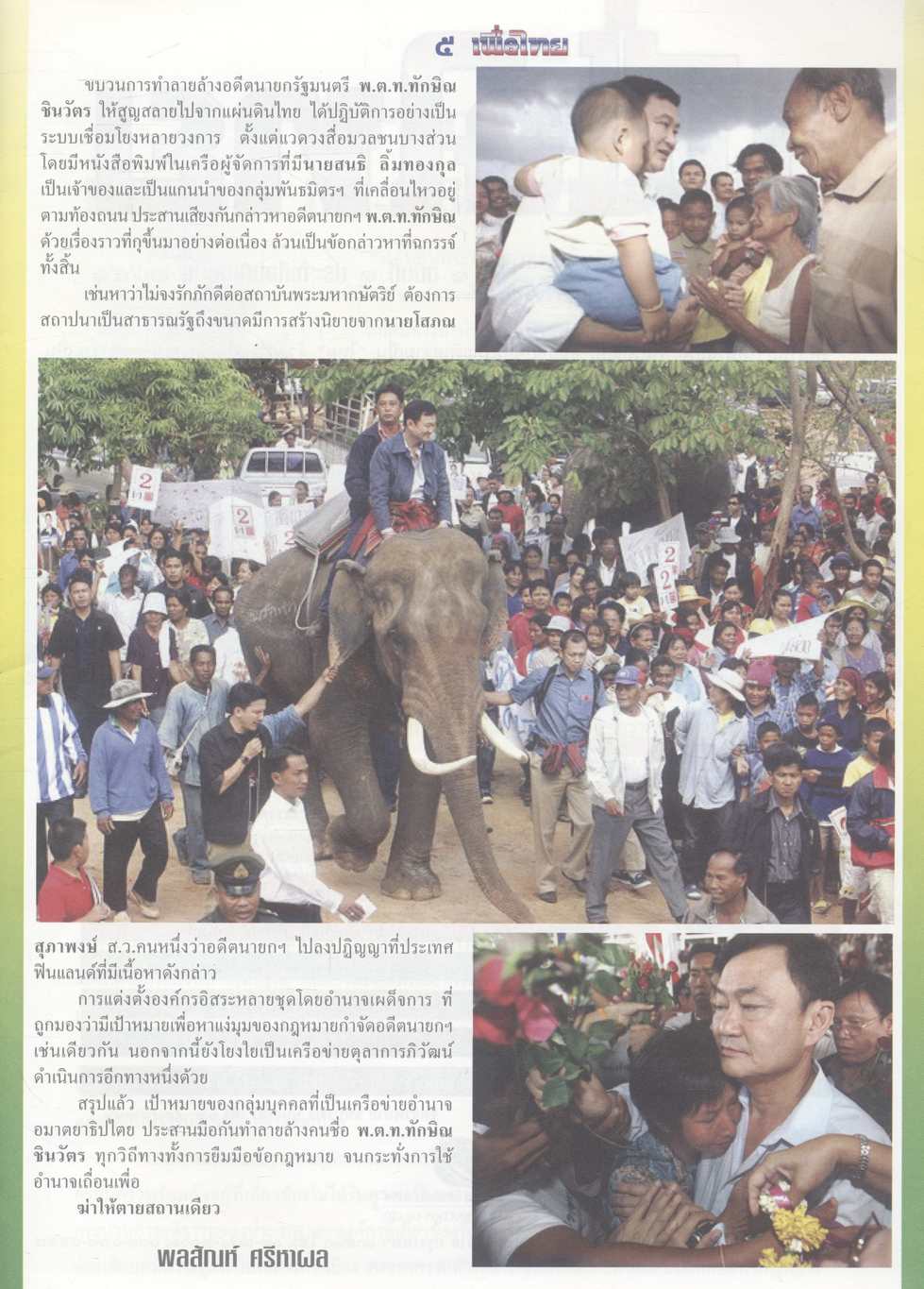 เพื่อไทย ปีที่ ๑ ฉบับที่ ๑ ประจำเดือนกันยายน ๒๕๕๑