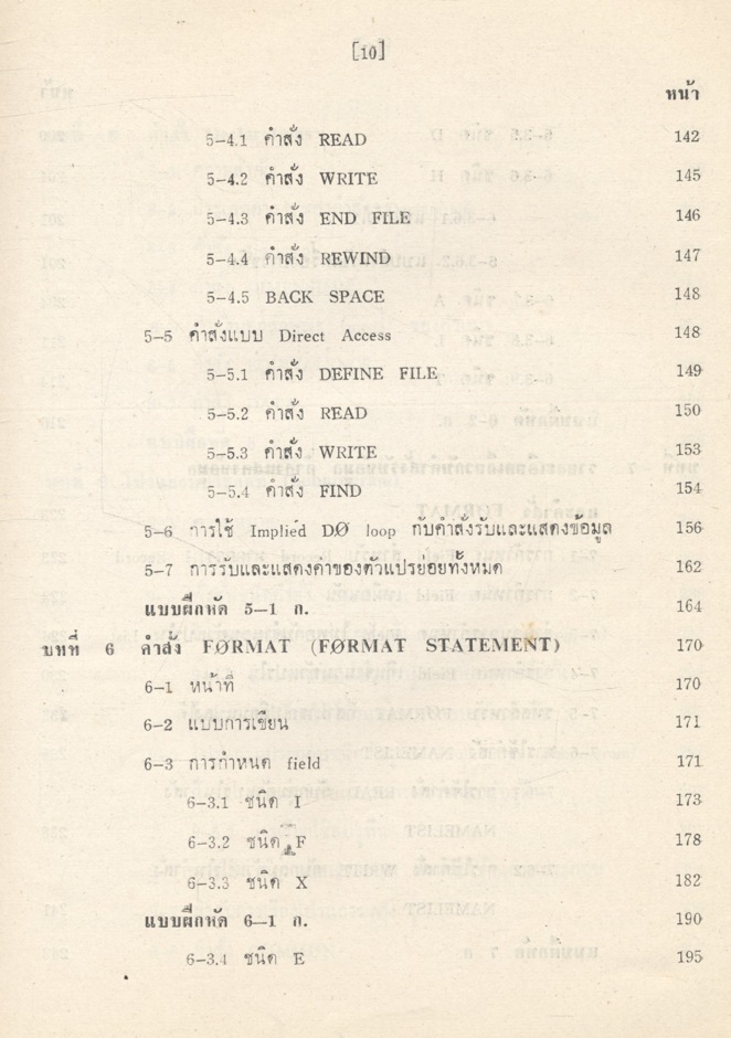 หลักภาษาฟอร์แทรน IV โดย รองศาสตราจารย์ ศิริพร สาเกทอง