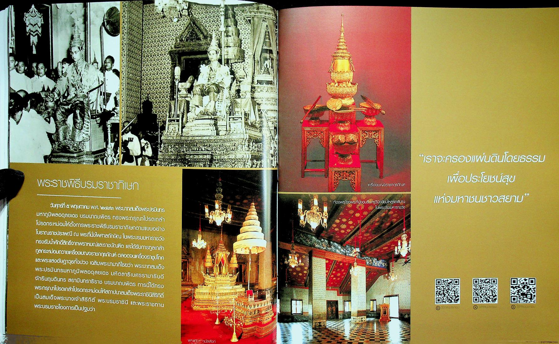 นิทรรศน์ฉันรักในหลวง ในดวงใจนิรันดร์