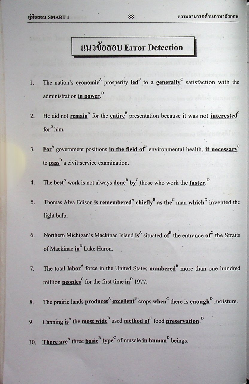 คู่มือเตรียมสอบ SMART 1 เข้ามหาวิทยาลัยธรรมศาสตร์