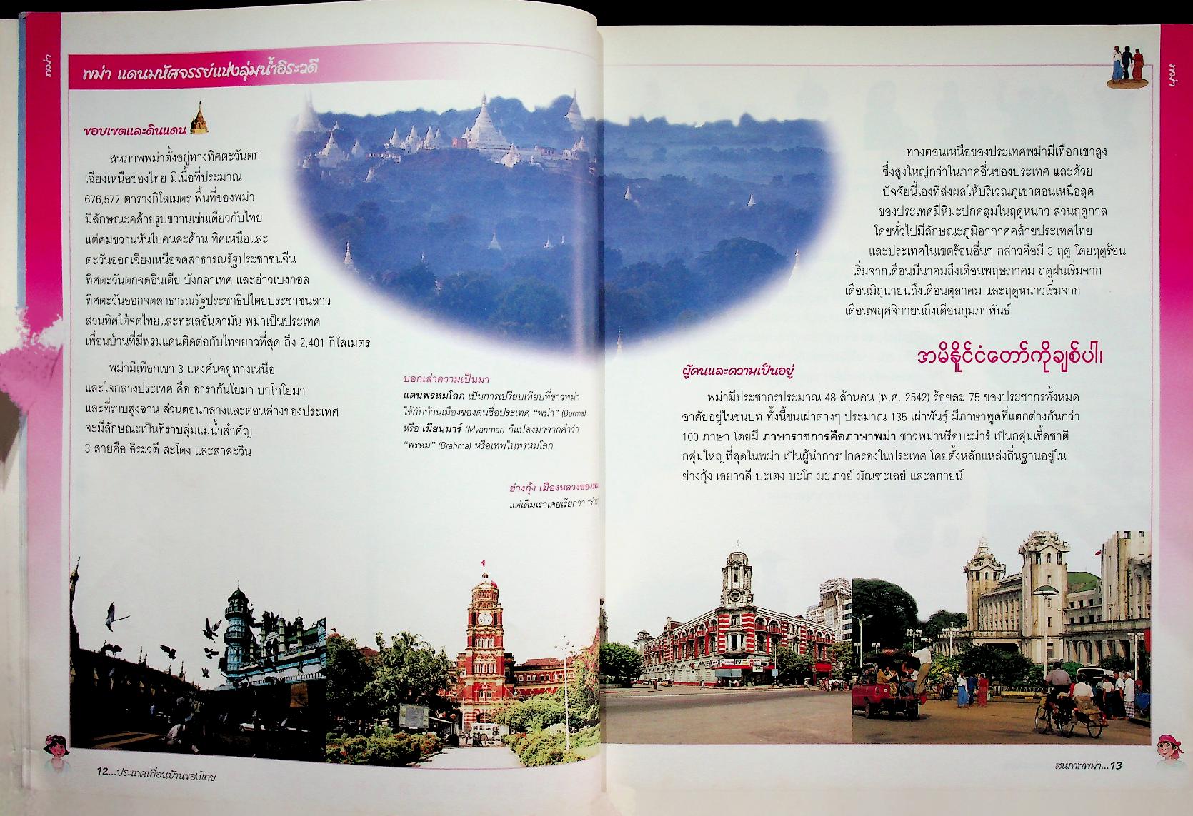 ประเทศเพื่อนบ้านของไทย