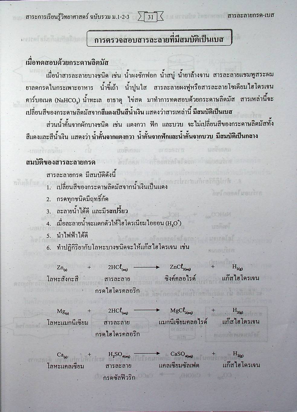 คู่มือช่วยสอบ วิทยาศาสตร์ ม.ต้น ฉบับสมบูรณ์ (รวม ม.1-2-3)