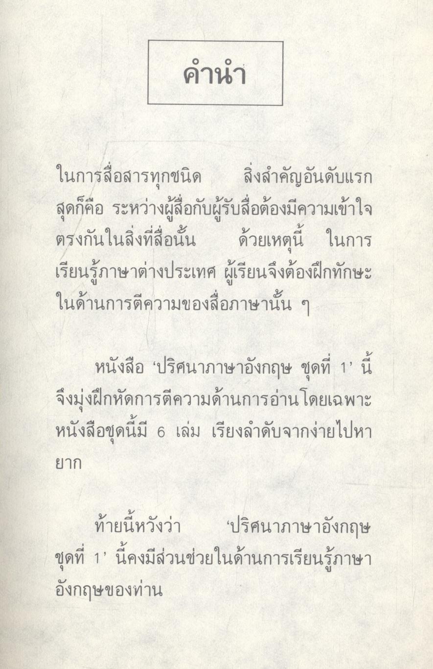 ปริศนาภาษาอังกฤษ ชุดที่ 1 เล่ม 4