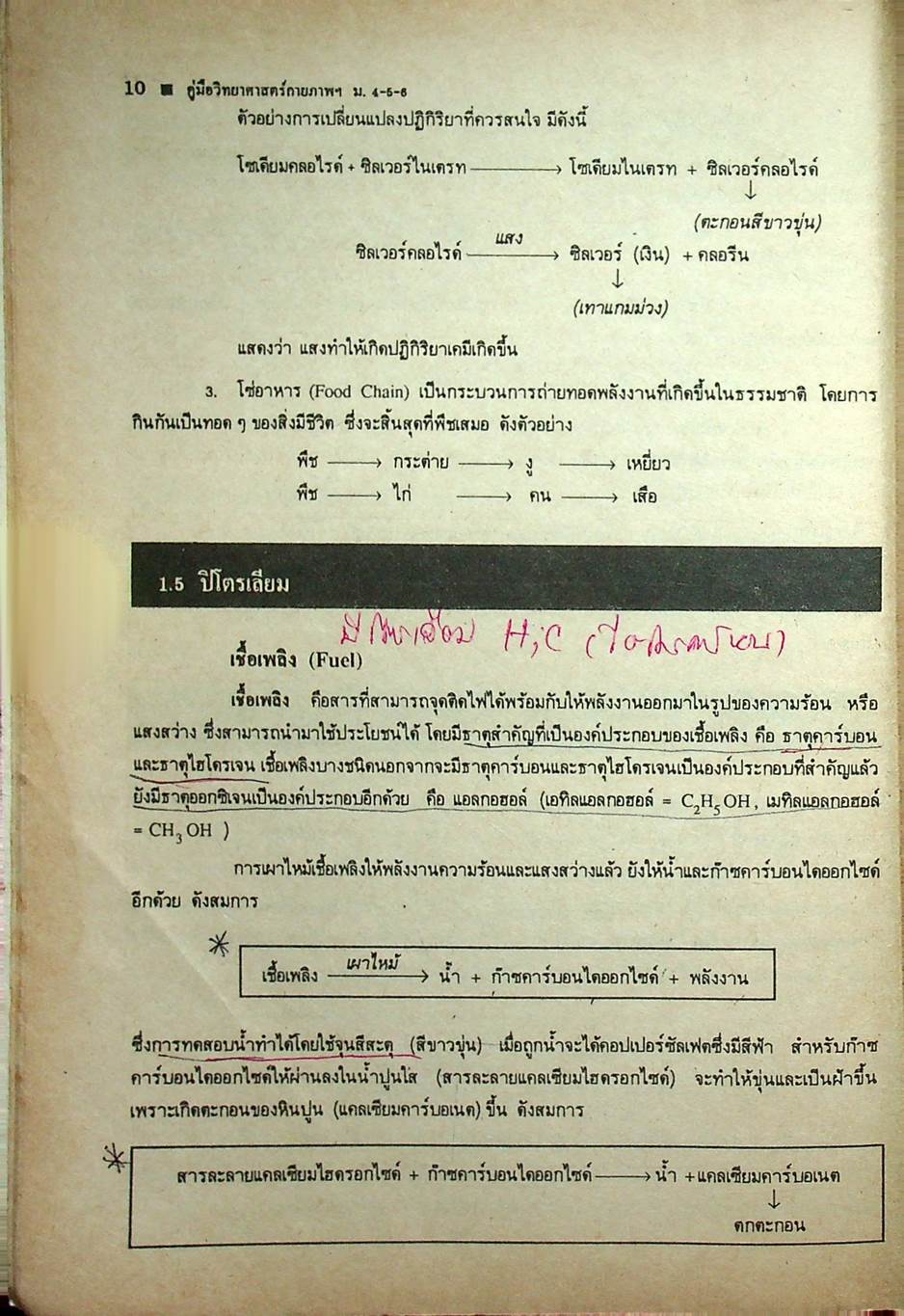 คู่มือหลักสูตรใหม่ วิทยาศาสตร์กายภาพชีวภาพ ม.4-5-6