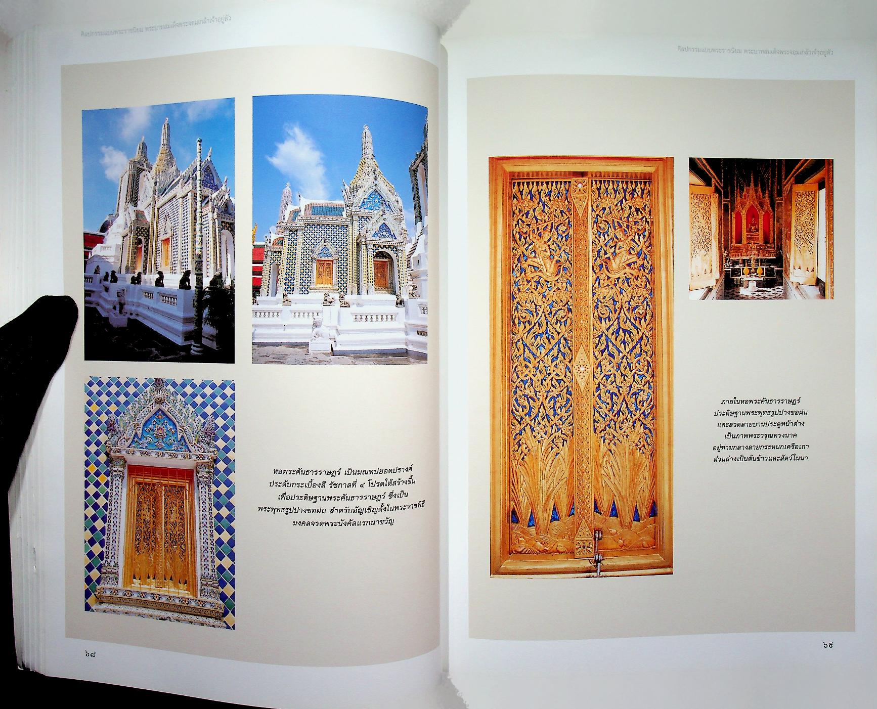 ศิลปกรรมแบบพระราชนิยม พระบาทสมเด็จพระจอมเกล้าเจ้าอยู่หัว