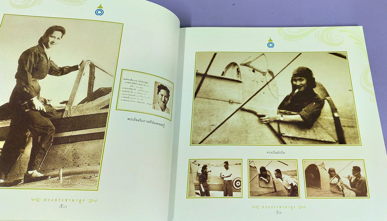 ปวงประชาอาดูร (พระประวัติสมเด็จพระเจ้าพี่นางเธอ เจ้าฟ้ากัลยาณิวัฒนา กรมหลวงนราธิวาสราชนครินทร์)