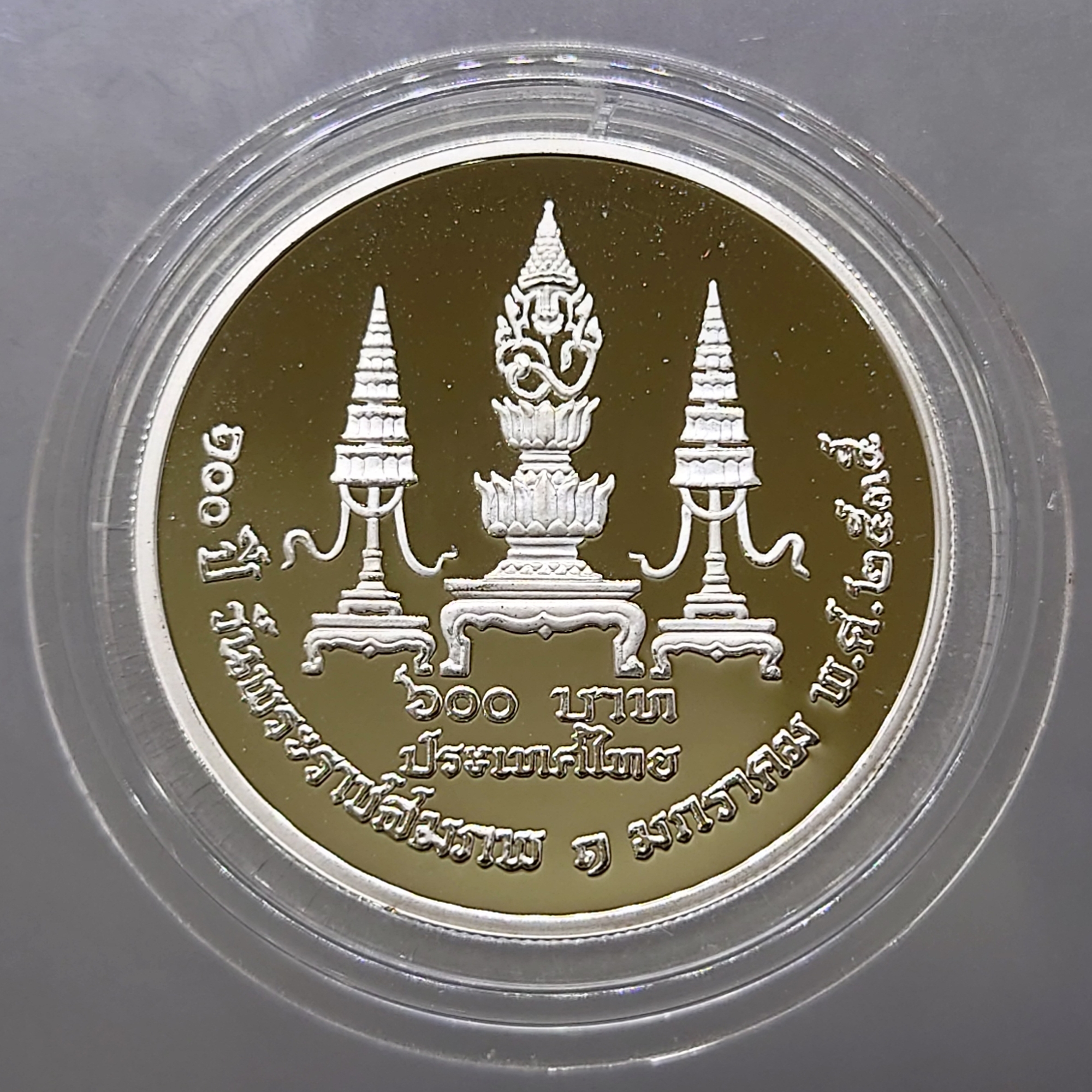 เหรียญ 600 บาท เงินขัดเงา ที่ระลึก 100 ปี แห่งวันพระราชสมภพ พระบรมราชชนก พ.ศ.2535 สภาพสวย
