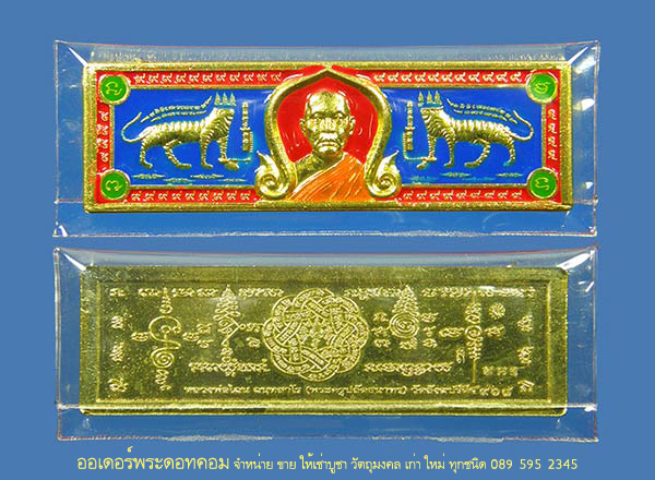 หัวเลส พยัคฆ์เงินล้าน หลวงพ่อไฉน ฉนฺทสาโร