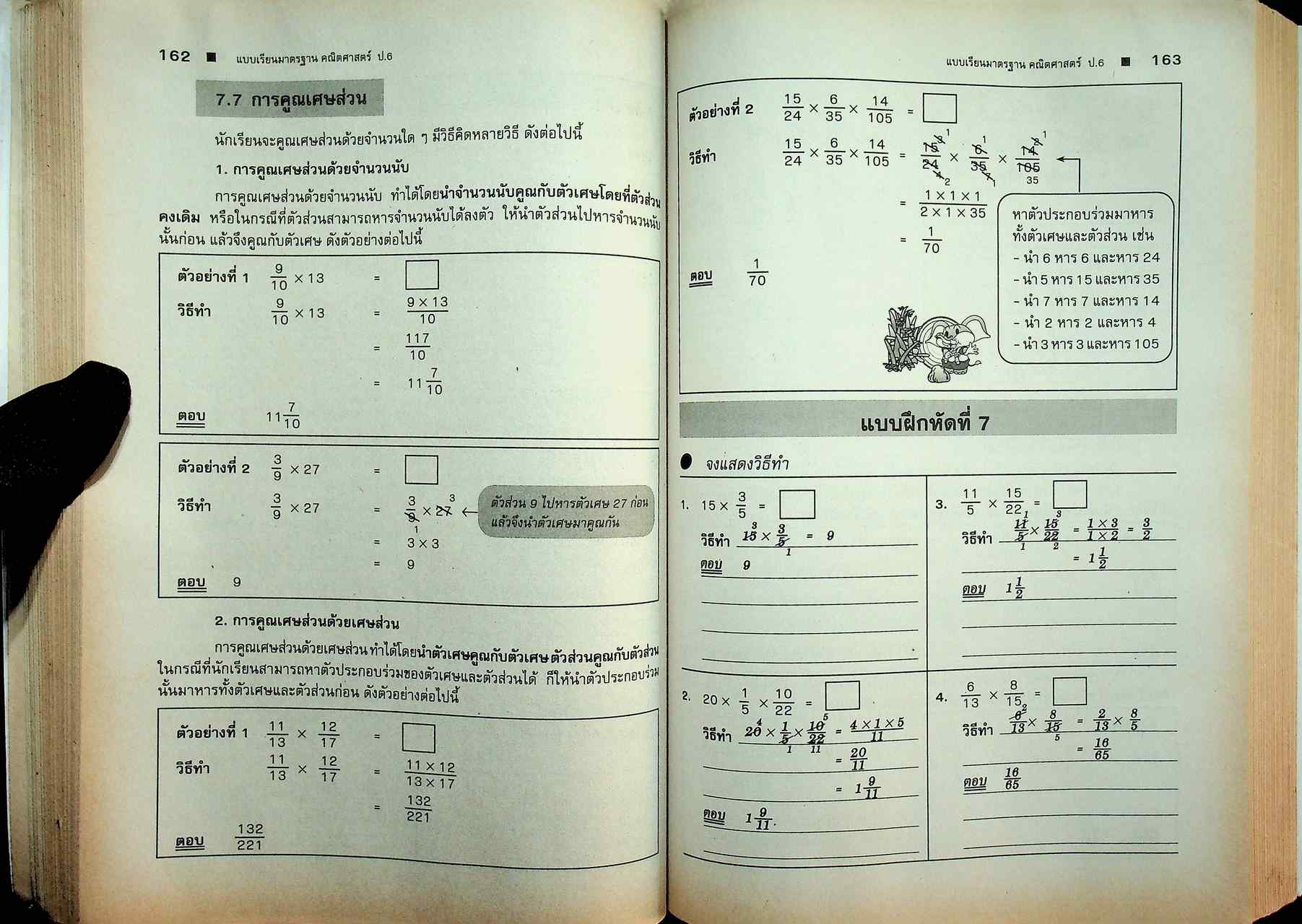 คู่มือครู-เฉลย คณิตศาสตร์ ชั้นประถมศึกษาปีที่ 6