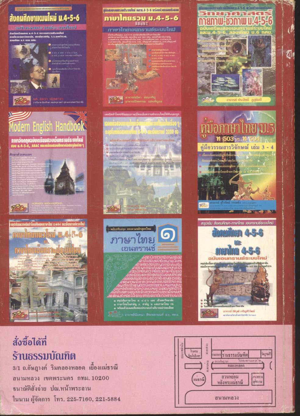 เฉลย ENTRANCE 13 ปี ภาษาไทย ฉบับเอนทรานซ์ระบบใหม่ ตามแนวทบวงมหาวิทยาลัย