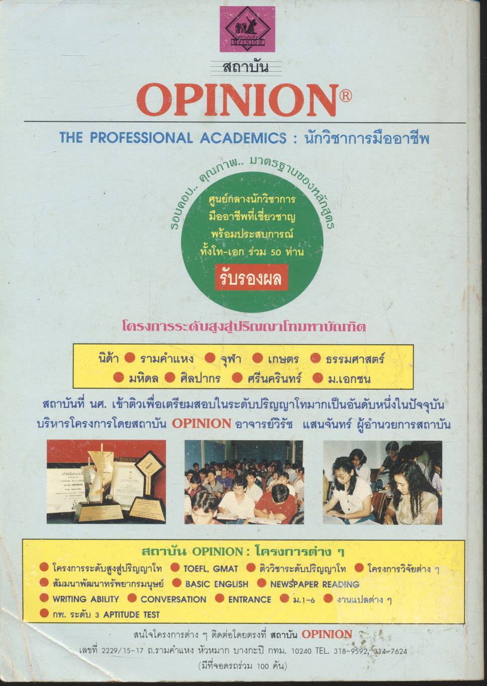 คู่มือ ข้อสอบ GMAT เฉพาะบริหารธุรกิจ