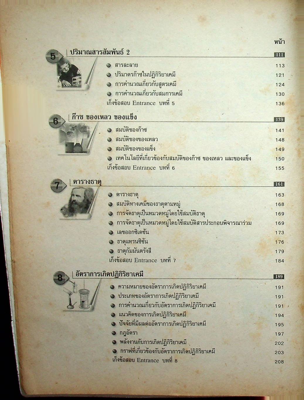 Road to University เคมี