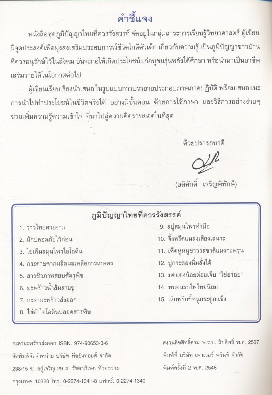 ภูมิปัญญาไทยที่ควรรังสรรค์ กะลามะพร้าวส่งออก