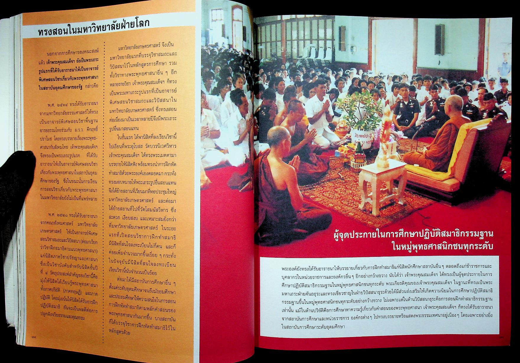 พระประวัติ สมเด็จพระญาณสังวร สมเด็จพระสังฆราส สกลมหาสังฆปรินายก บวรธรรมบพิตร