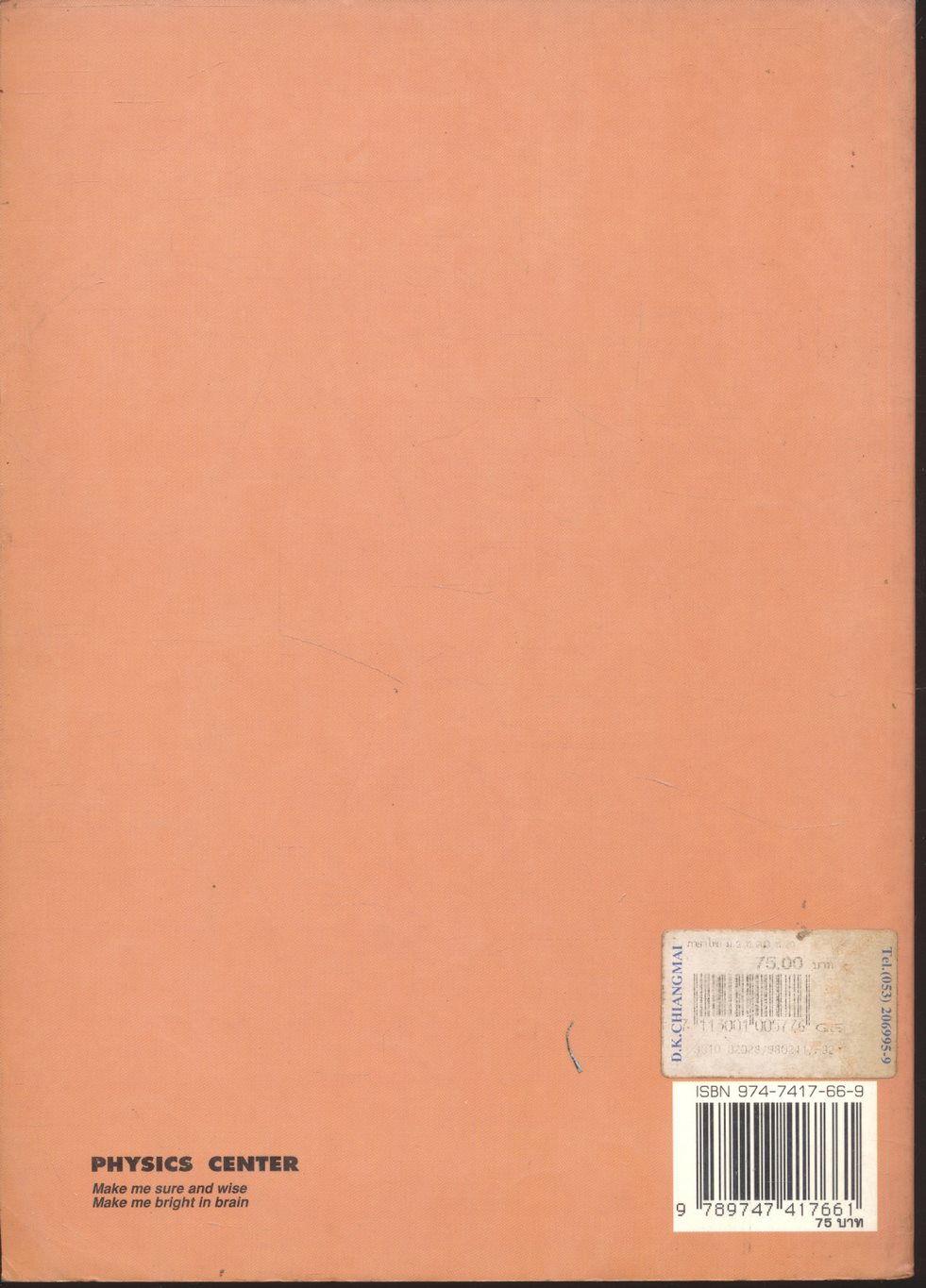 หนังสือชุดเสริมประสบการณ์ ภาษาไทย ชั้นมัธยมศึกษาปีที่ ๒ ท ๒๐๓ ท ๒๐๔ ทักษสัมพันธ์ หลักภาษาไทย (ไม่มีเฉลยในเล่ม)