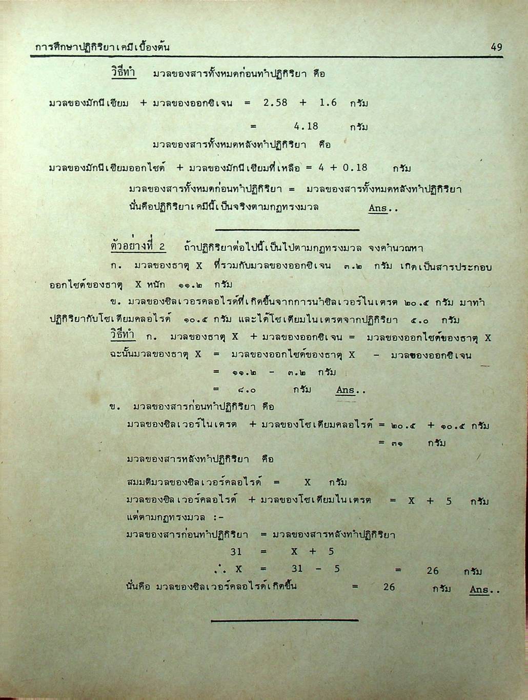 MODERN CHEMISTRY FOR ENTRANCE เล่ม 1-4