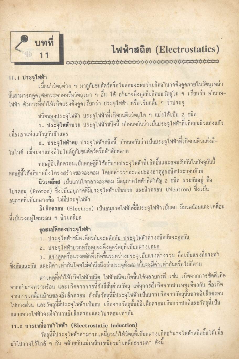 ฟิสิกส์ ม.5 เล่ม 4 ว.023 ฉบับสมบูรณ์