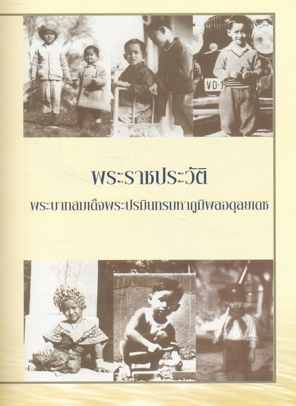 การประกันภัยฉบับพิเศษ เพื่อเฉลิมพระเกียรติพระบาทสมเด็จพระเจ้าอยู่หัว เนื่องในโอกาสการจัดงานฉลองสิริราชสมบัติครบ ๖๐ ปี