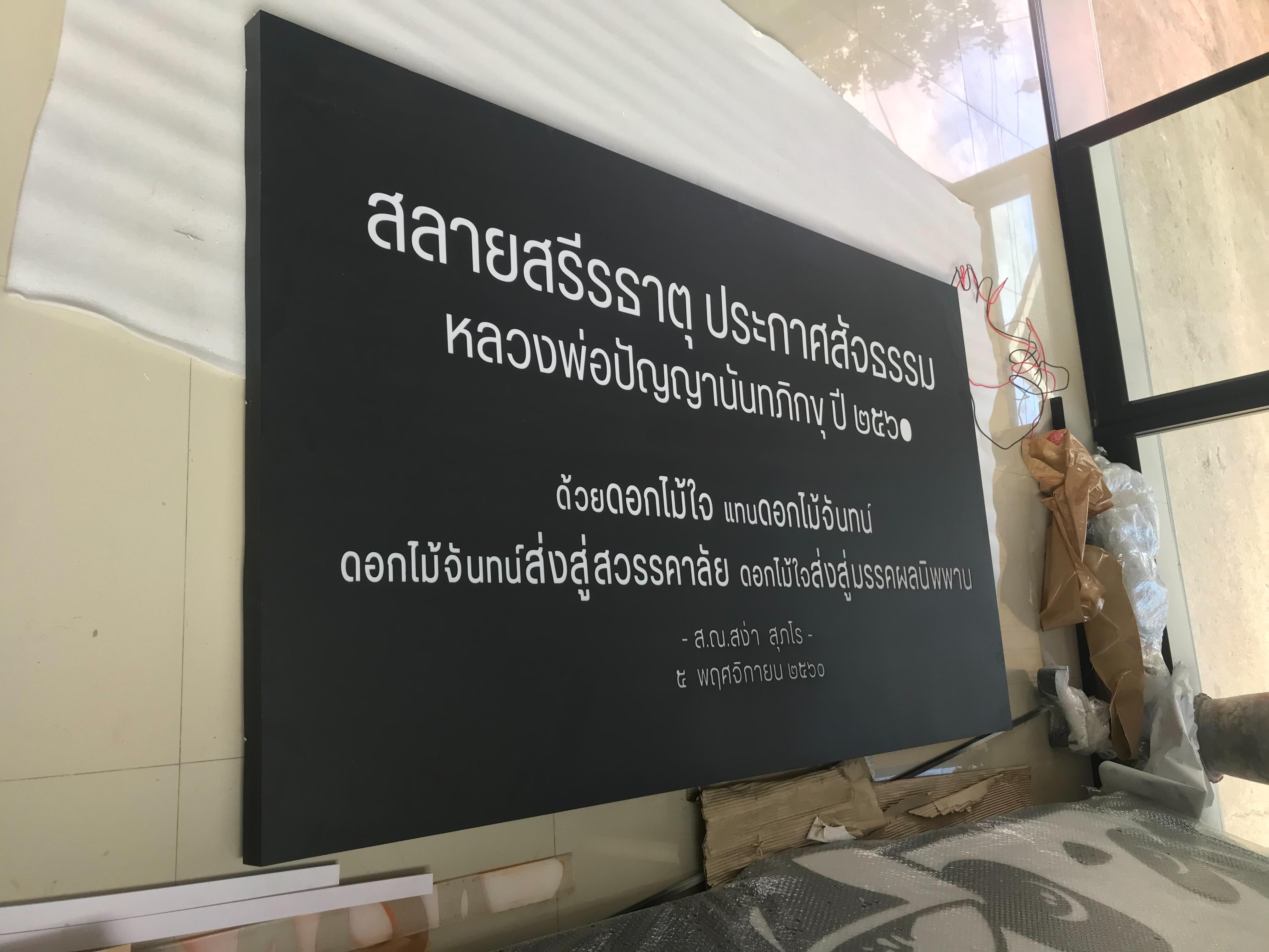 งานป้ายกล่องไฟแอลอีดี งานป้ายไฟเหล็กเจาะสอด งานป้ายกล่องไฟด้วยดอกไม้ใจ แทนดอกไม้จันทร์