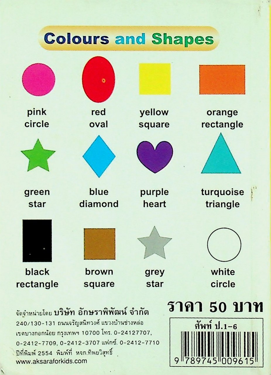 ศัพท์อังกฤษสำหรับนักเรียน ชั้น ป.1-6