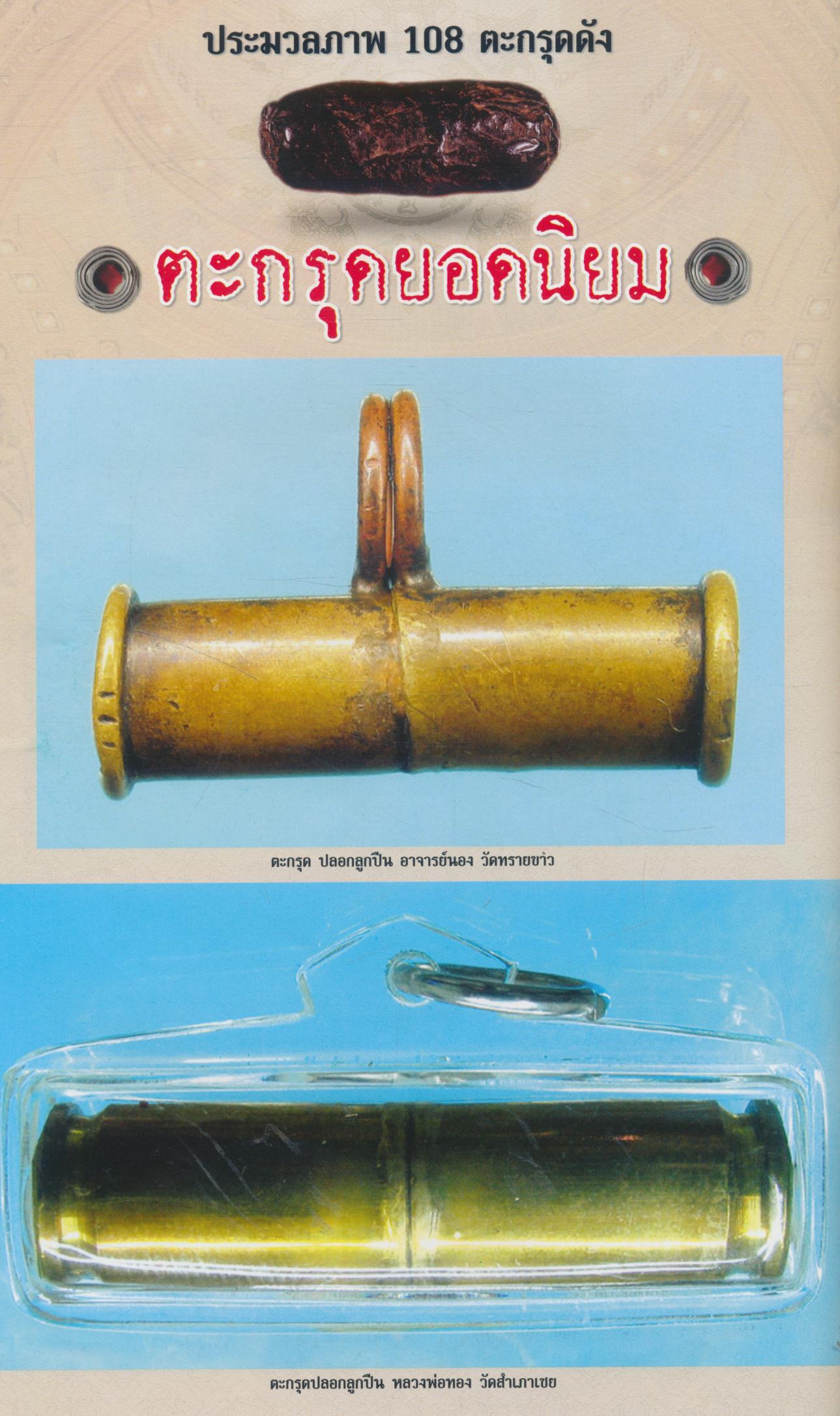 เครื่องรางของขลัง ร่ำรวยเงินทอง