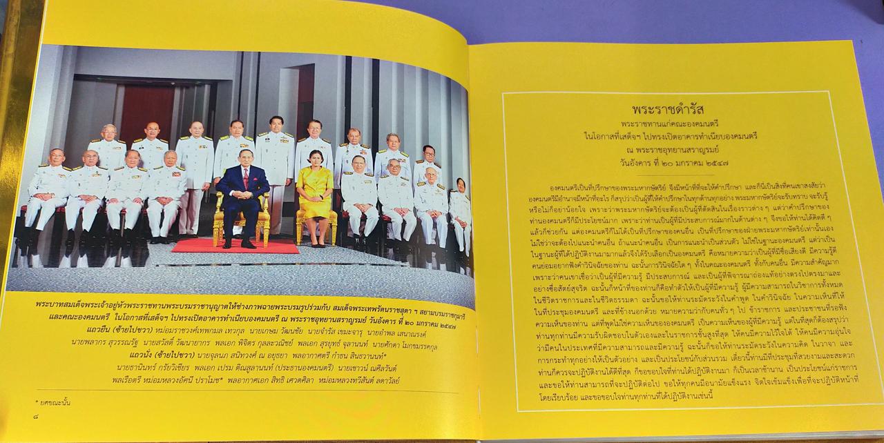 พระบาทสมเด็จพระเจ้าอยู่หัว กับคณะองคมนตรี
