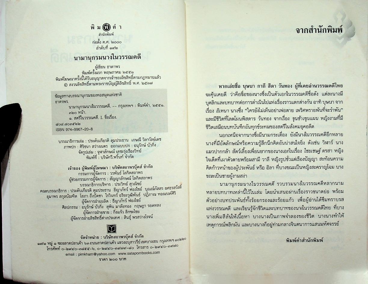 นามานุกรมนางในวรรณคดี