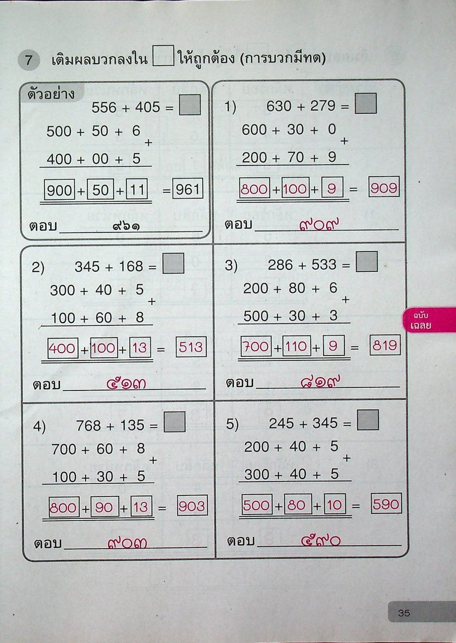 เฉลย แบบฝึกหัด รายวิชาพื้นฐาน คณิตศาสตร์ ชั้นประถมศึกษาปีที่ ๒