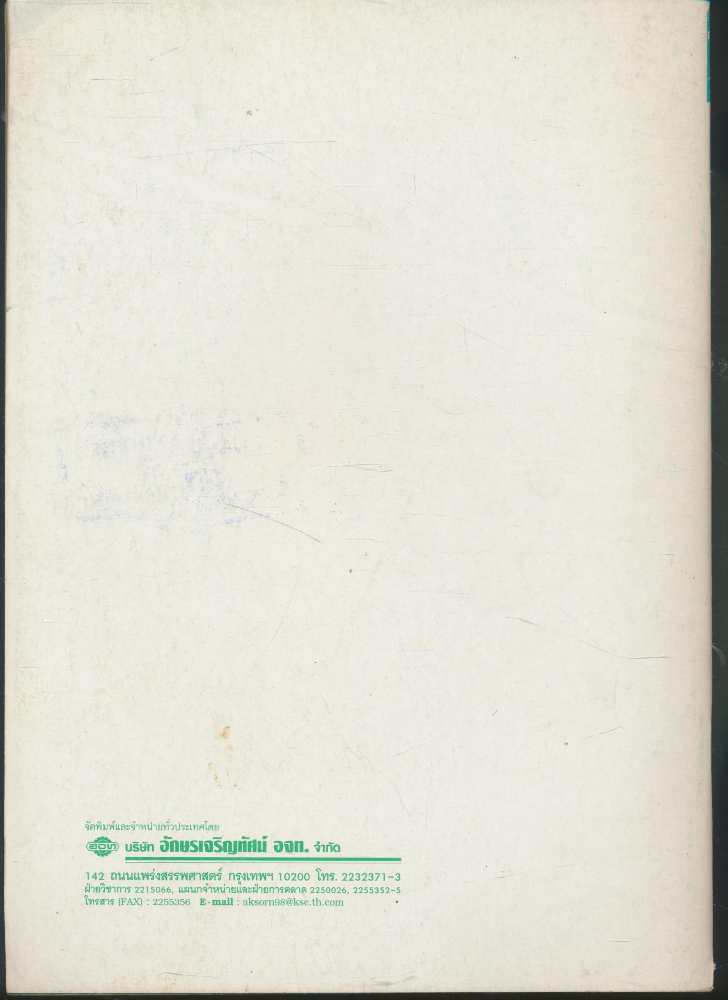 คู่มือครูสังคมศึกษา รายวิชา ส ๐๑๑๒ พระพุทธศาสนา ชั้นมัธยมศึกษาปีที่ ๓ (ม.๓)