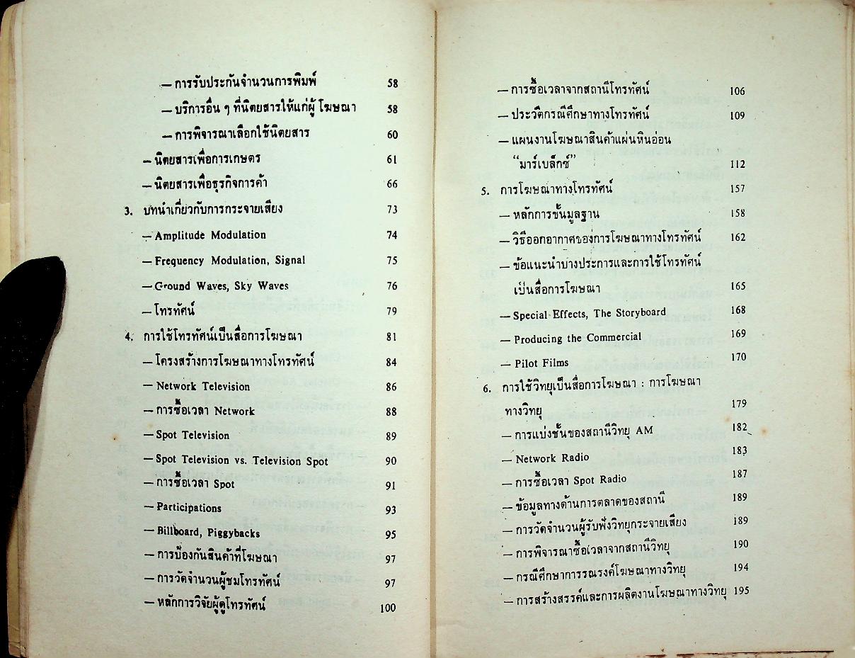 สื่อการโฆษณา