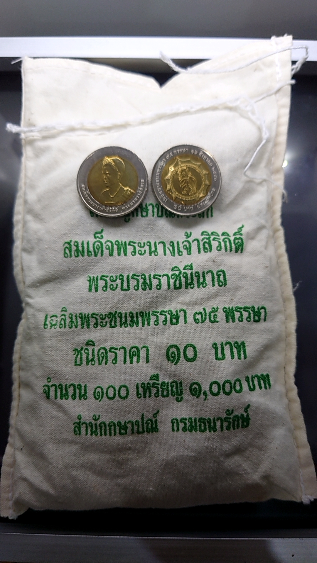 เหรียญยกถุง (100 เหรียญ) เหรียญ 10 บาท สองสี ที่ระลึกเฉลิมพระชนมพรรษา 75 พรรษา สมเด็จพระนางเจ้าสิริกิติ์ พระบรมราชินีนาถ พ.ศ.2550 ไม่ผ่านใช้