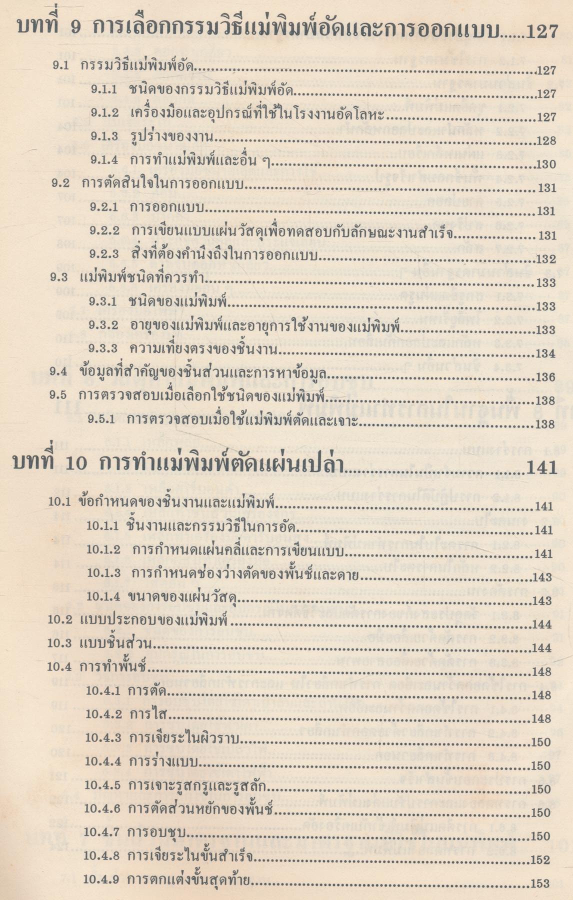 การทำแม่พิมพ์อัดโลหะ
