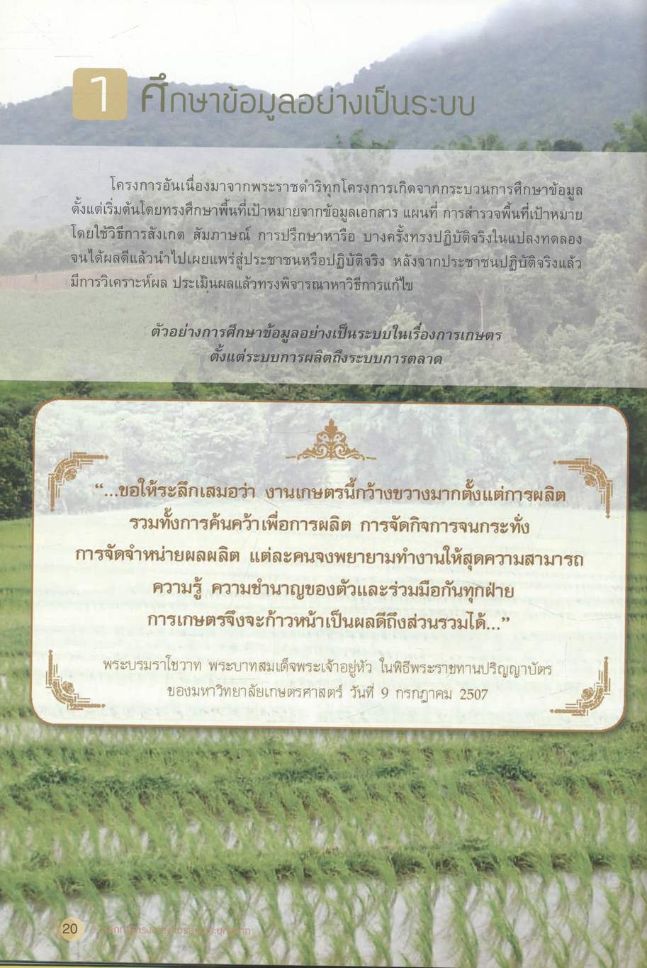 หลักการทรงงานตามรอยพระยุคลบาท