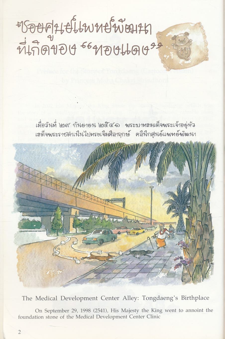 พระราชนิพนธ์ พระบาทสมเด็จพระเจ้าอยู่หัวภูมิพลอดุลยเดช เรื่อง ทองแดง ฉบับการ์ตูน