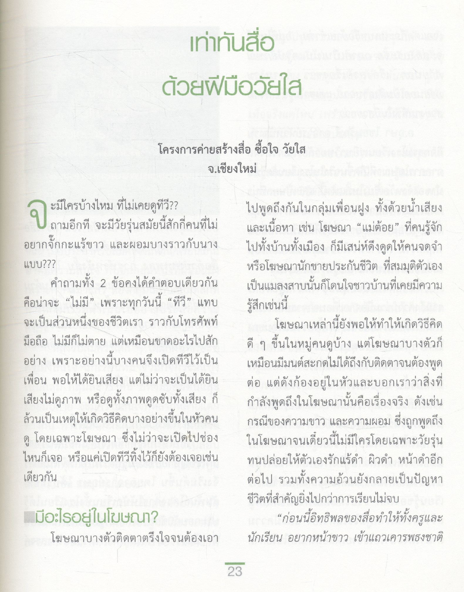 นวัตกรรมเราทำได้ ชุดสื่อเพื่อการเรียนรู้ เพื่อสร้างสุข