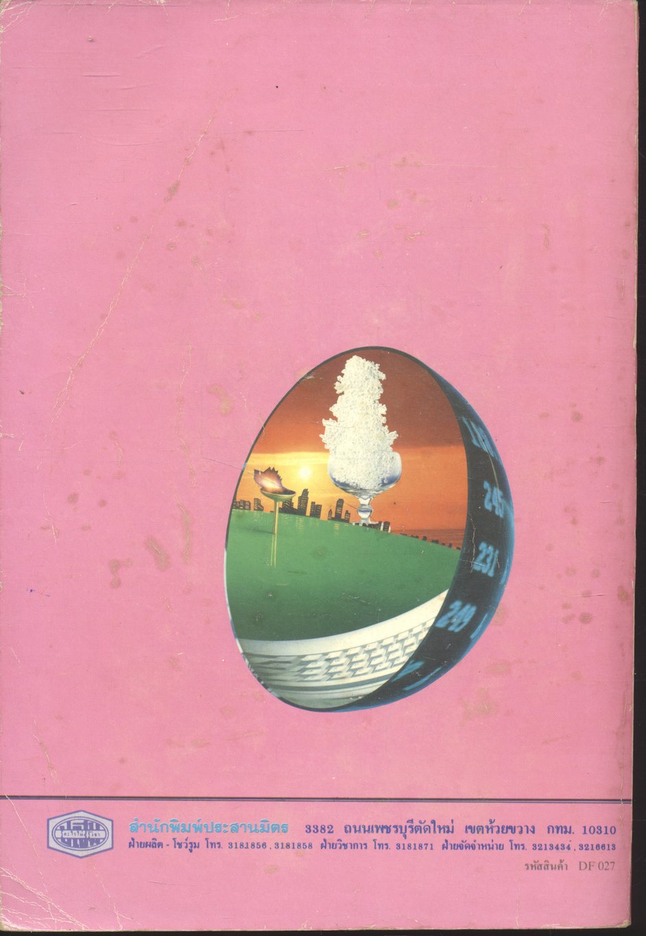 ฟิสิกส์ ว 023 ว 024 รวม ม.5