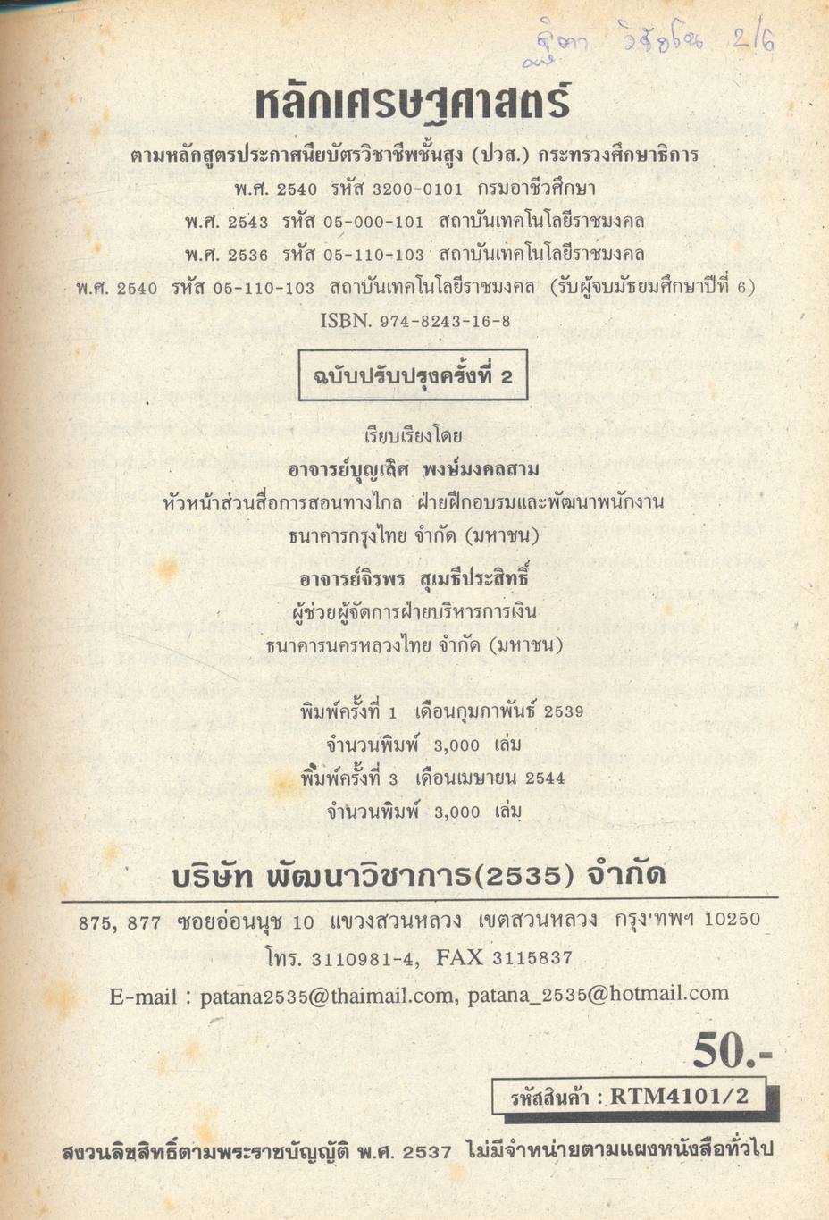 หลักเศรษฐศาสตร์