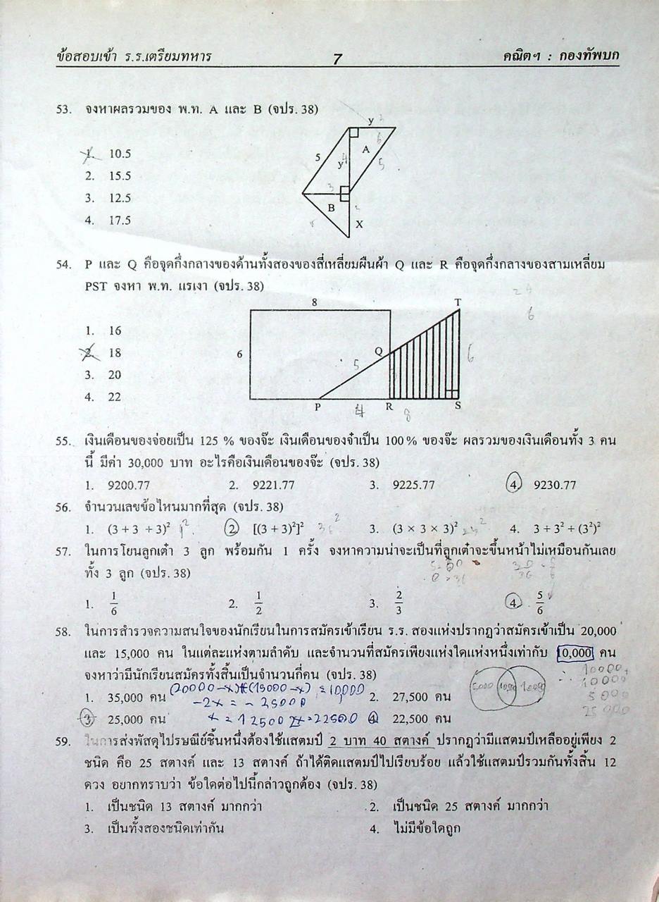เฉลยแนวข้อสอบเข้า โรงเรียนเตรียมทหาร ร.ร.นายร้อย จปร. ร.ร.นายร้อยตำรวจ